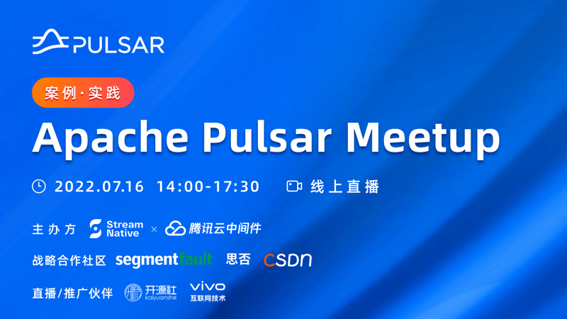 Apache Pulsar 线上 Meetup·案例·实战