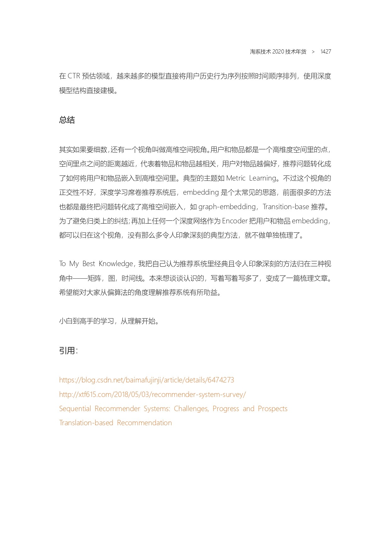 The Complete Works of Tao Technology 2020-1313-1671-1-195_page-0115.jpg
