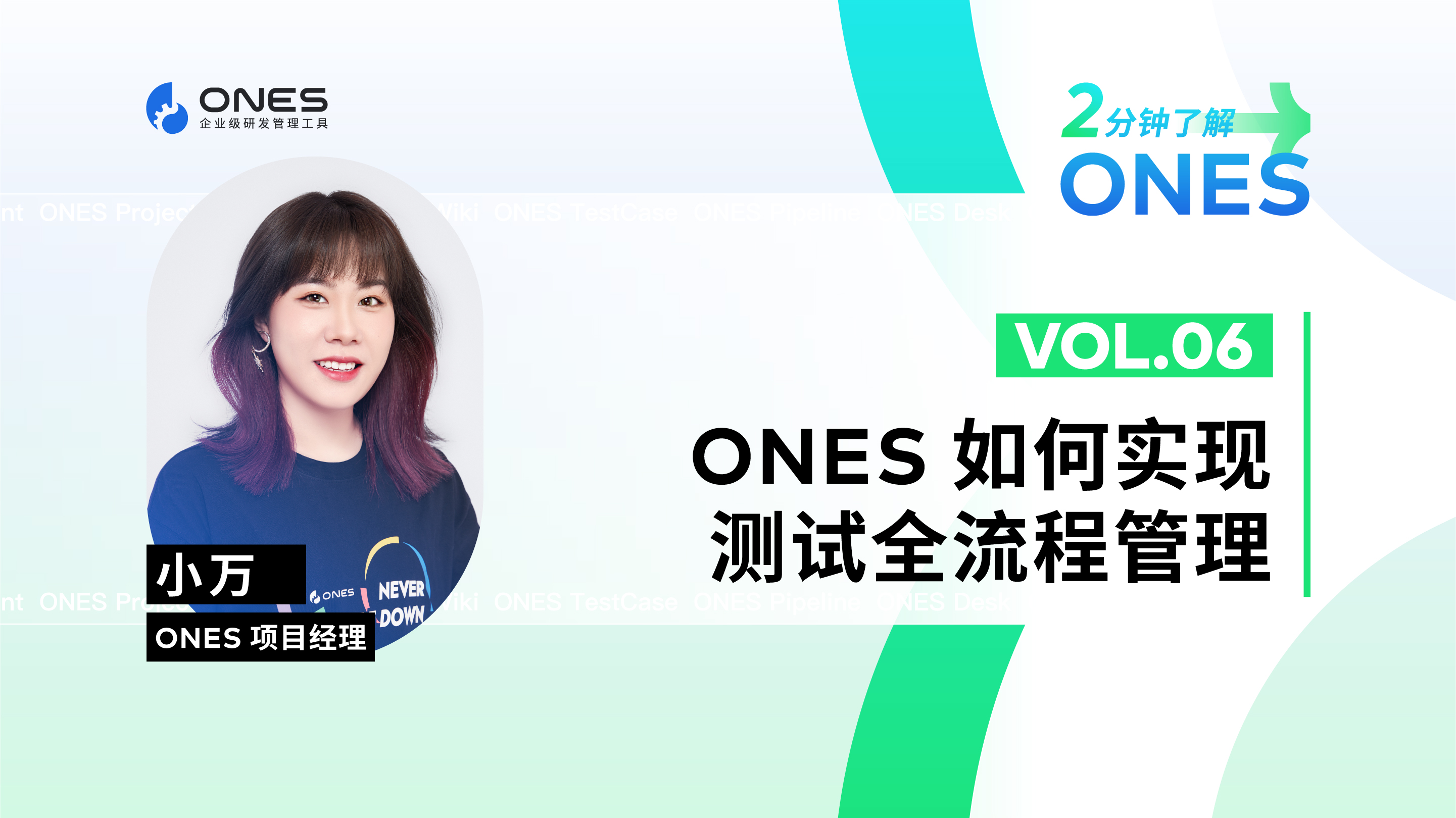 ONES 如何实现测试全流程管理