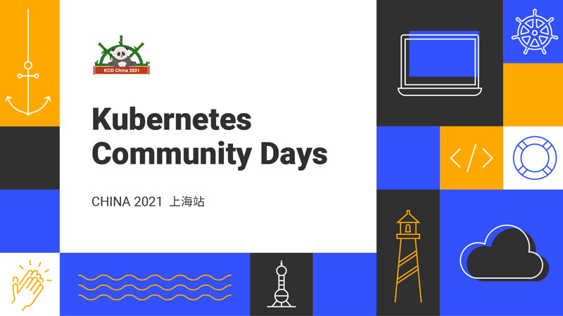 Kubernetes Community Days 2021 上海站