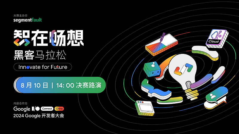 2024 Innovate for Future 智在畅想黑客马拉松线上路演