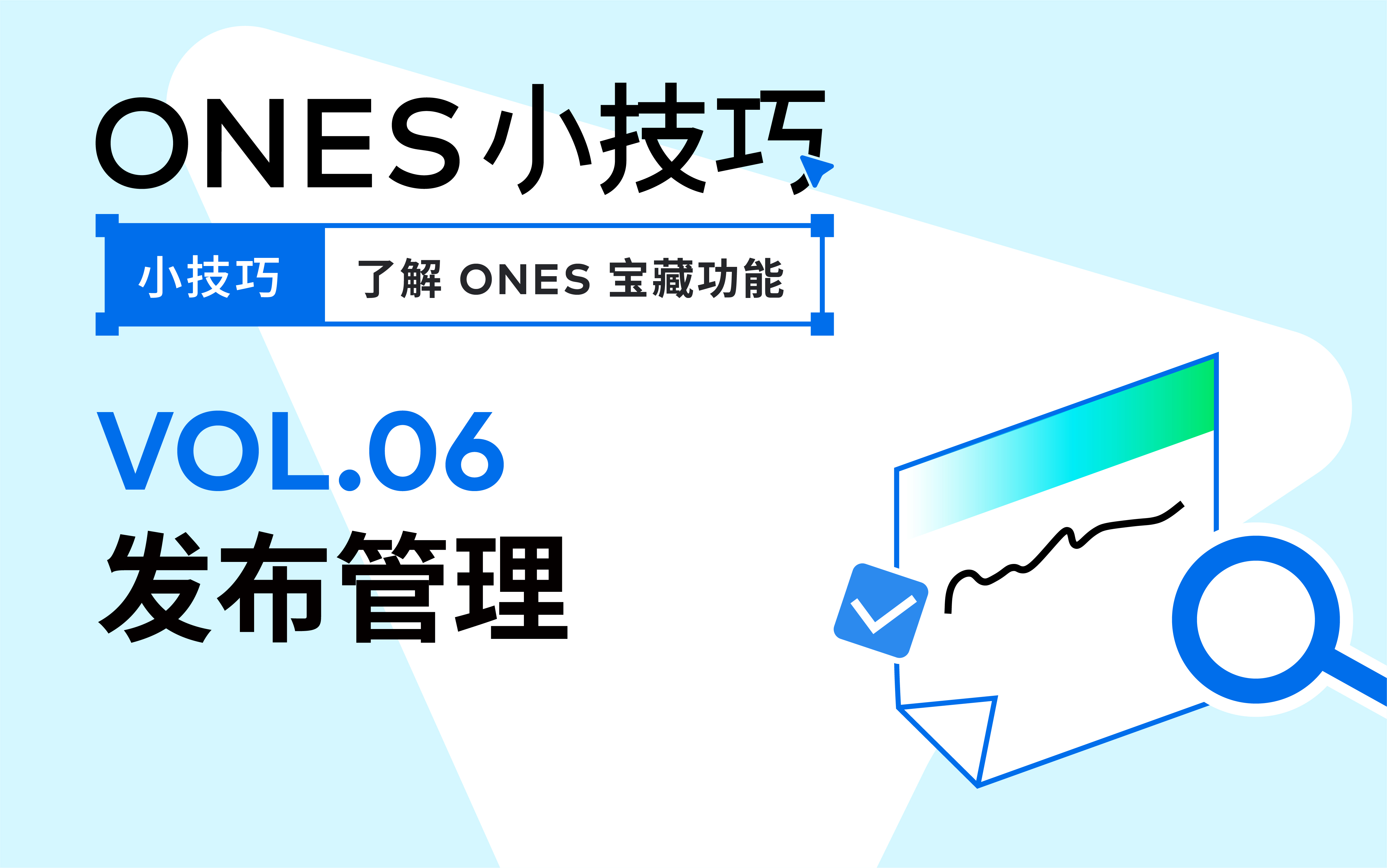 小技巧｜ 用「发布」灵活管理项目发布