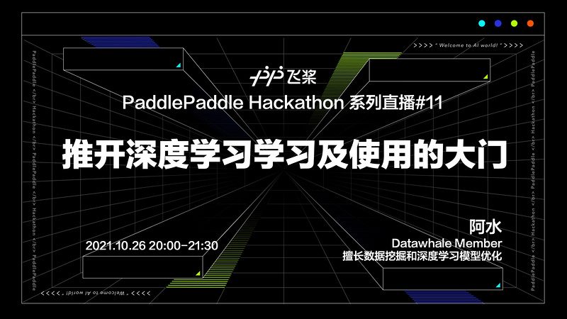 《推开深度学习学习及使用的大门》