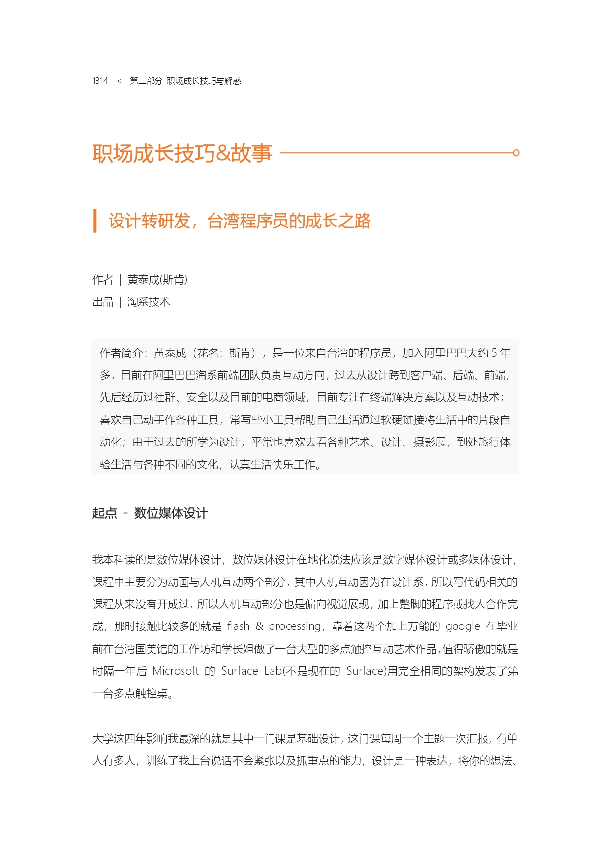 The Complete Works of Tao Technology 2020-1313-1671-1-195_page-0002.jpg