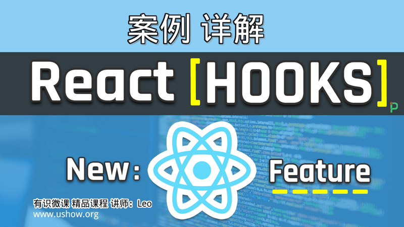 React Hooks 案例详解（ react 进阶必备）