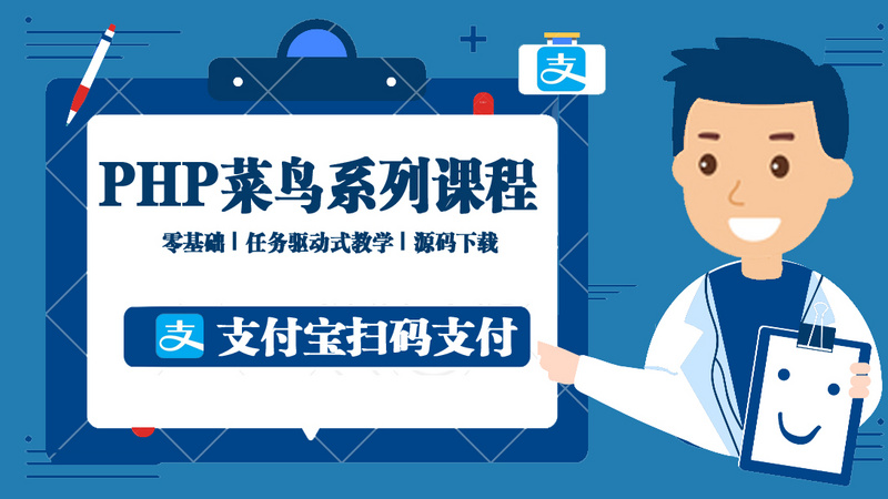 PHP支付宝扫码支付