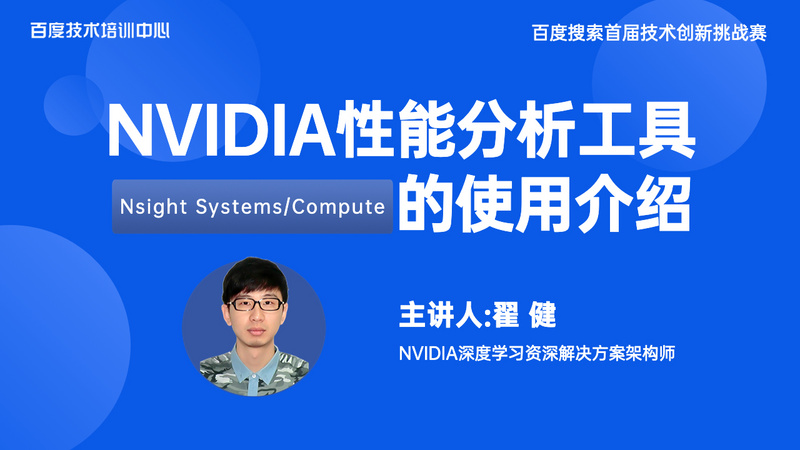 NVIDIA性能分析工具Nsight Systems/Compute 的使用介绍