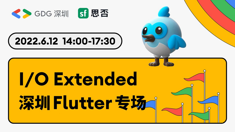 I/O Extended Flutter 专场活动