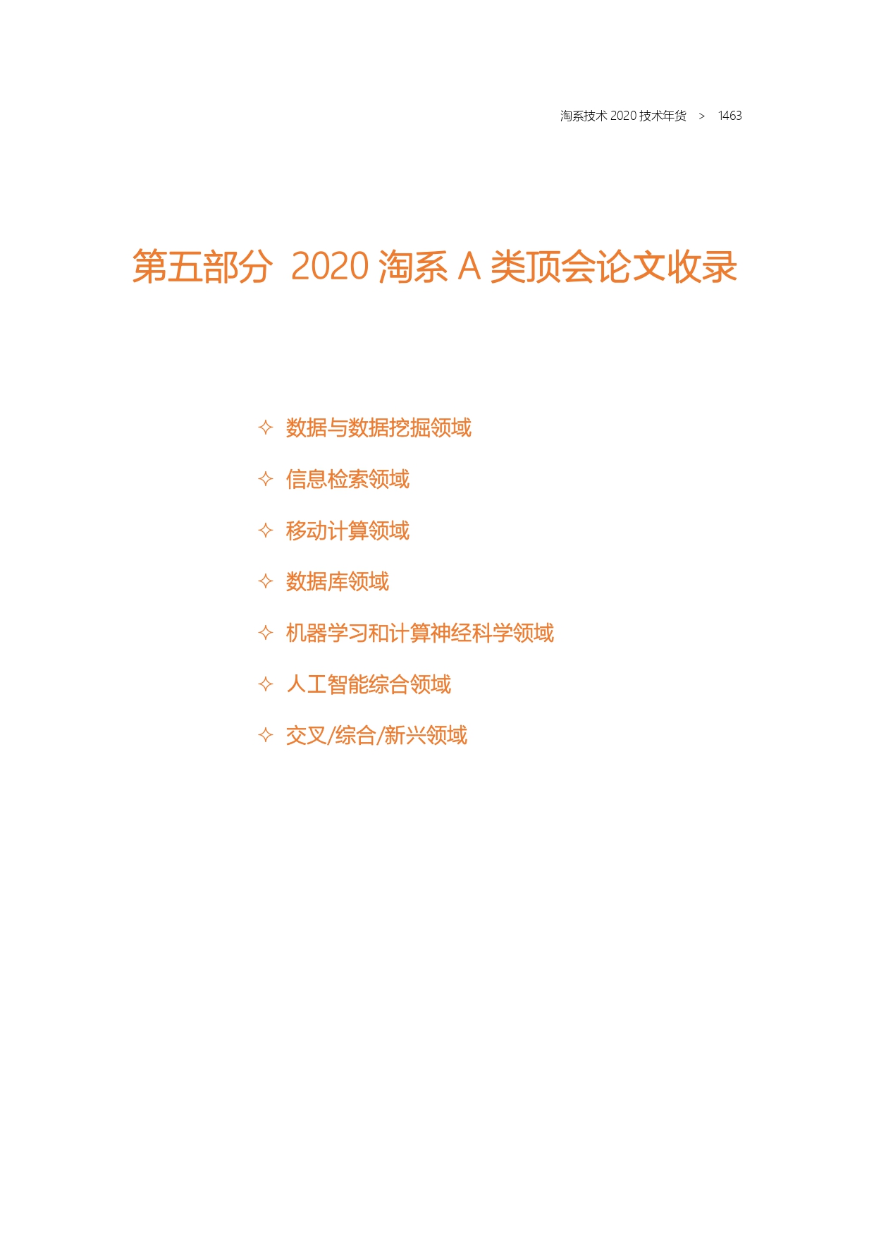 The Complete Works of Tao Technology 2020-1313-1671-1-195_page-0151.jpg