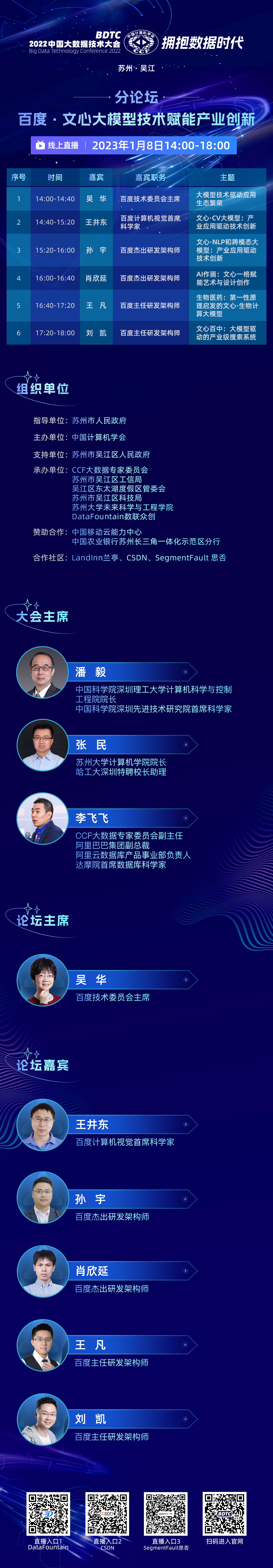 1222-百度·文心大模型技术赋能产业创新.jpg