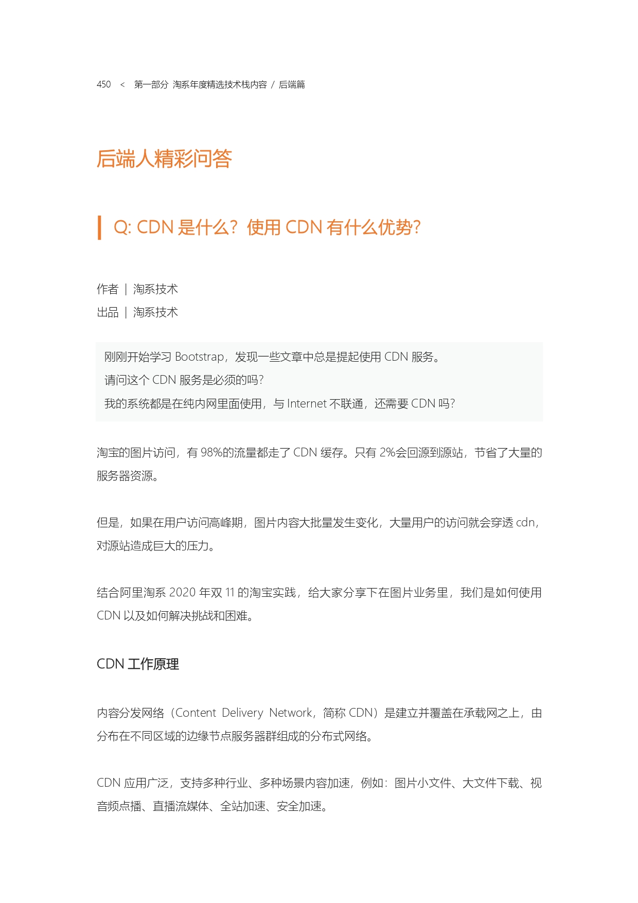The Complete Works of Tao Technology 2020-1-570_page-0450.jpg