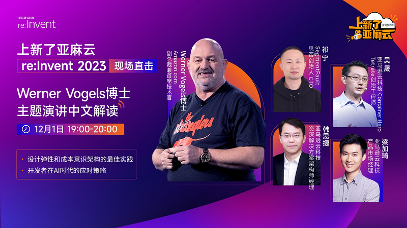 2023亚马逊云科技 re:Invent 现场直击