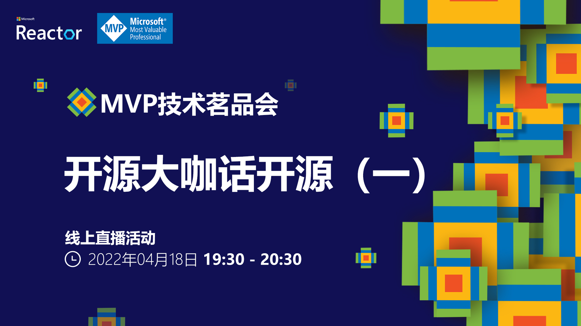 MVP技术茗品会 - 20220418 - banner.jpg