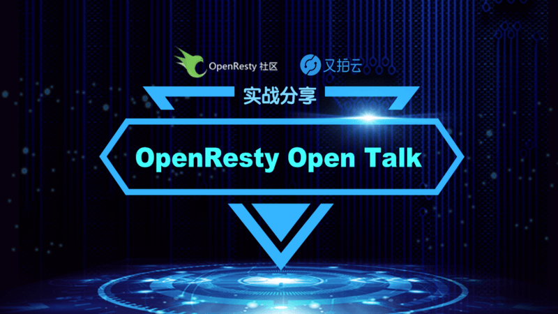 OpenResty 最佳实践