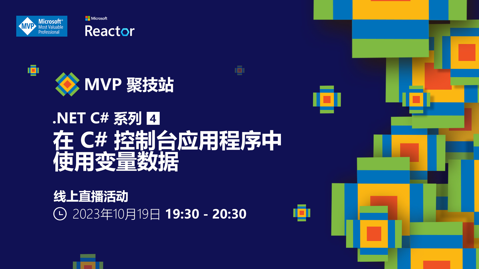 MVP技术茗品会-1019banner.jpg