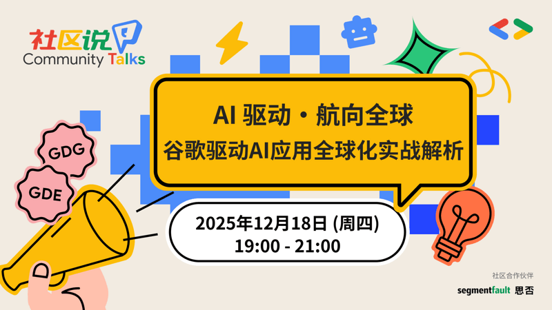 AI 驱动・航向全球 —— 谷歌驱动AI应用全球化实战解析