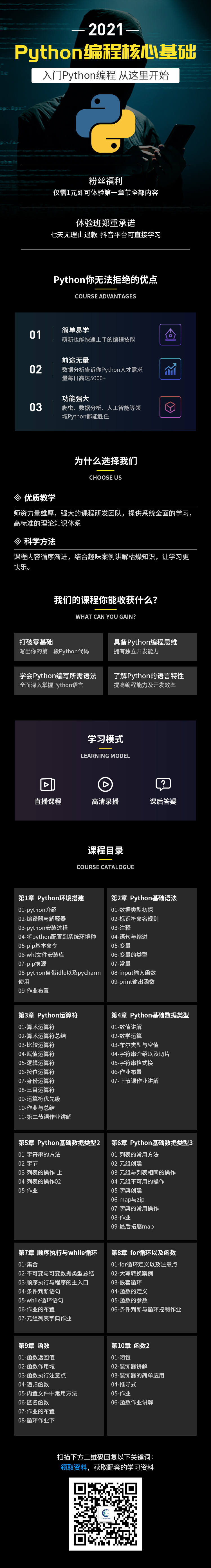 Python零基础详情页1(1).jpg