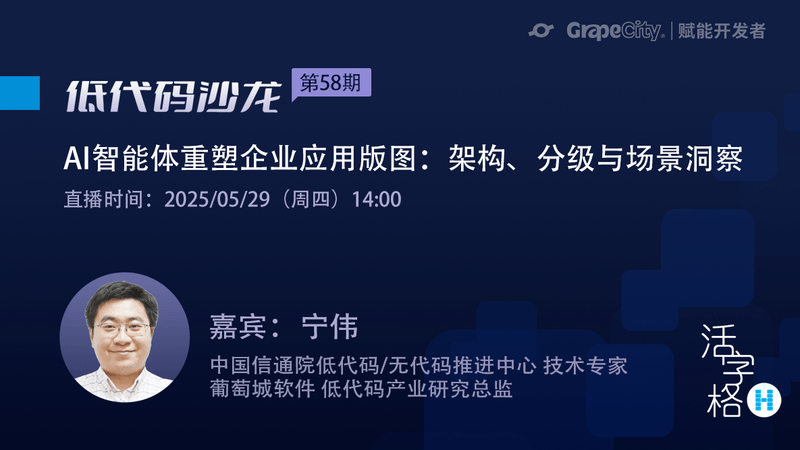 AI智能体重塑企业应用版图：架构、分级与场景洞察