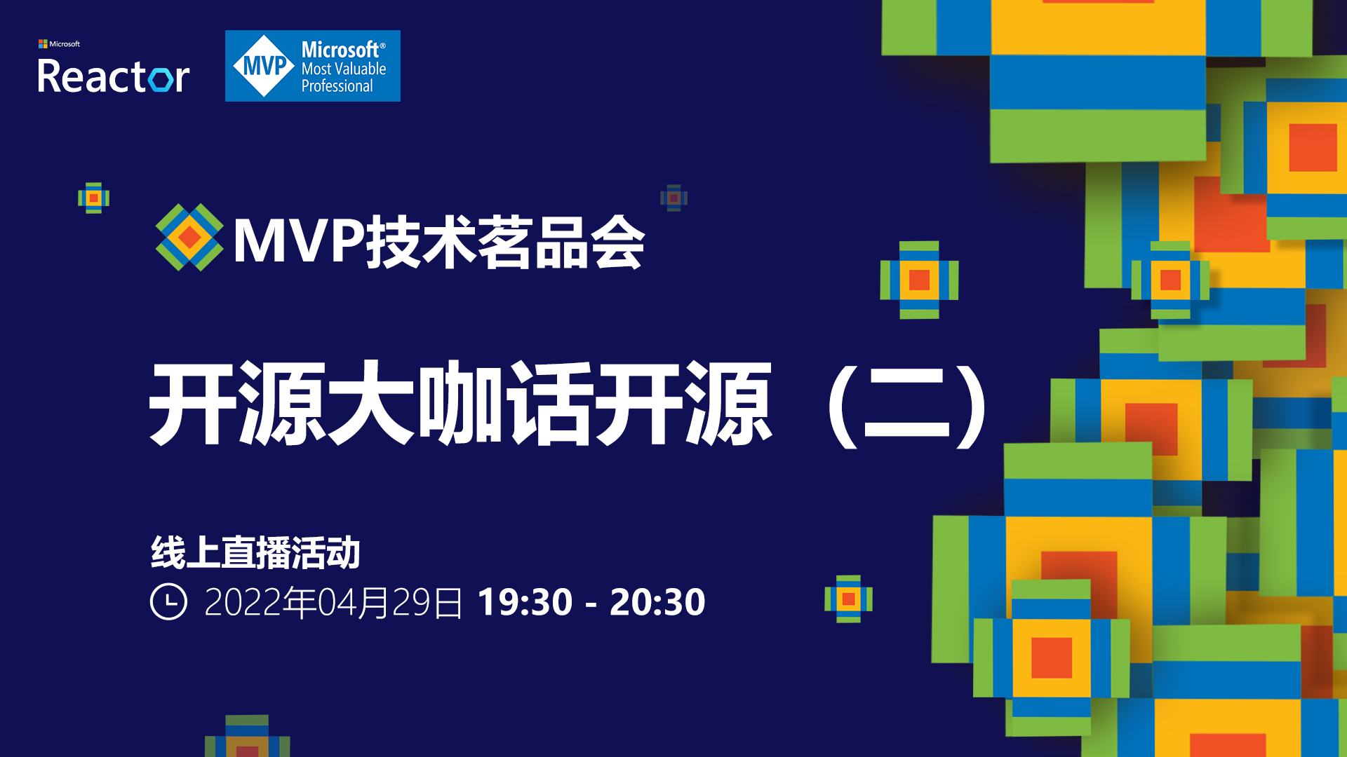 MVP技术茗品会 - 20220429 - banner.jpg