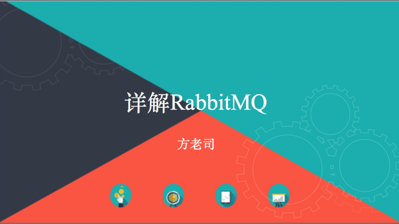 Spring Cloud分布式事务(一):Rabbitmq基础