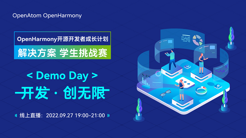 OpenHarmony开源开发者成长计划—解决方案学生挑战赛Demo Day
