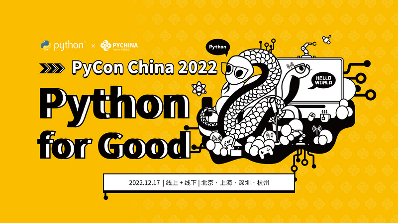 PyCon China 2022 中国 Python 开发者大会