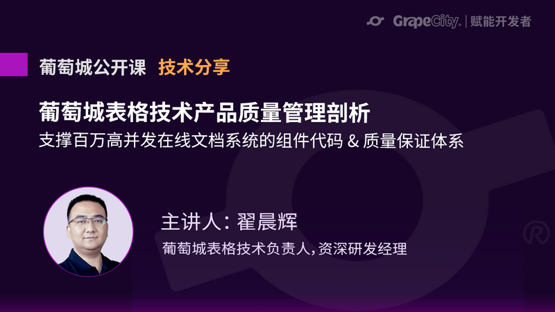 葡萄城表格技术产品质量管理剖析