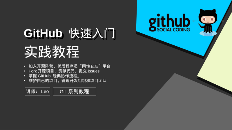 GitHub 快速入门 - 核心使用流程掌握