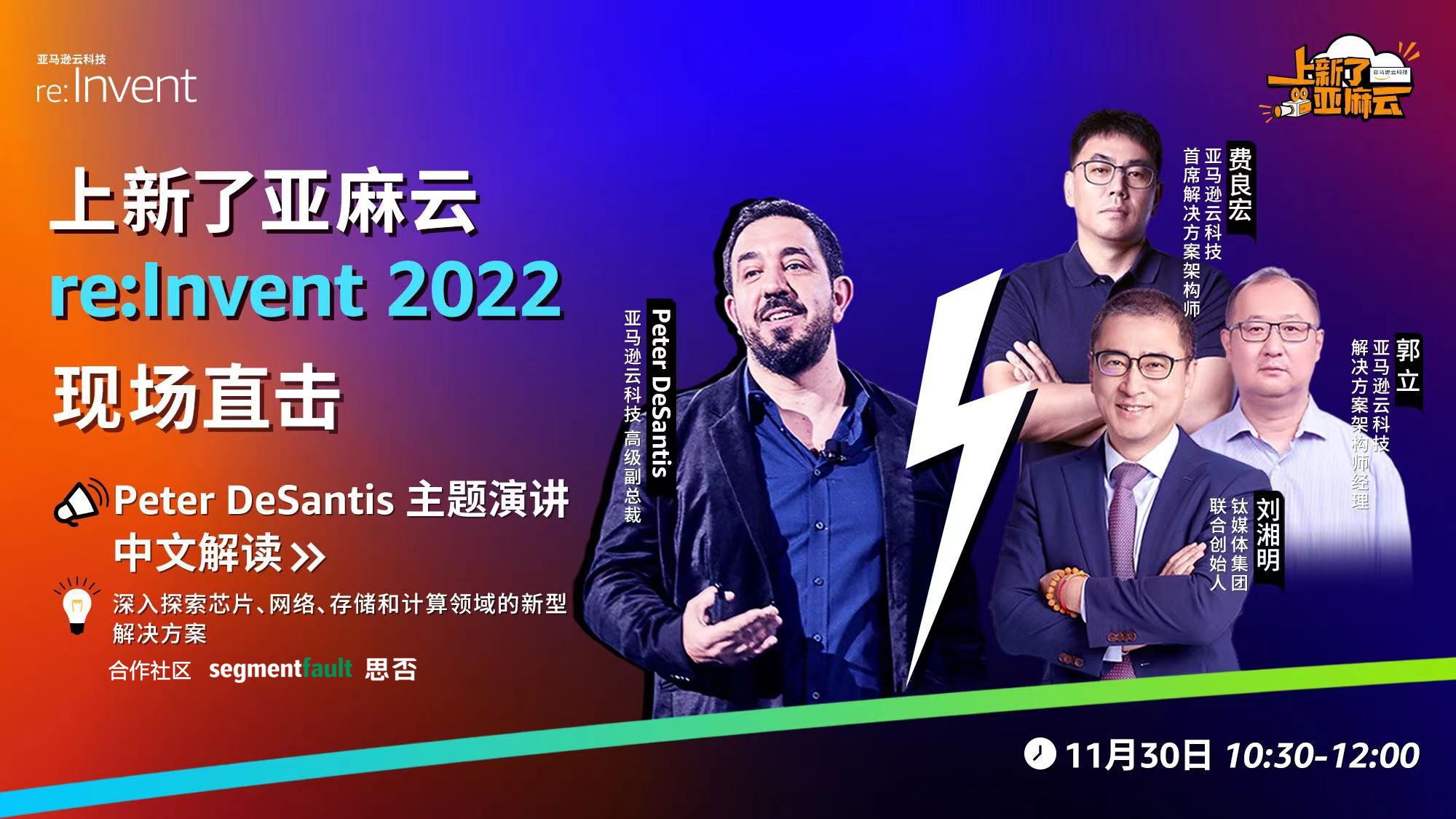 亚马逊云科技re Invent 22 现场直击 思否编程 学编程 来思否 升职加薪快人一步